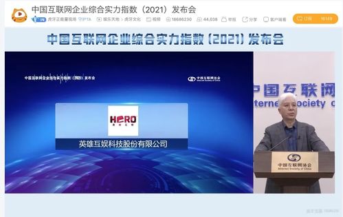 英雄互娛入選2021中國互聯(lián)網(wǎng)百強(qiáng)，為山西企業(yè)數(shù)字化發(fā)展注入強(qiáng)心劑