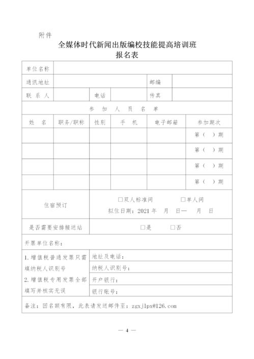 關于舉辦全媒體時代新聞出版編校技能提高培訓班的通知