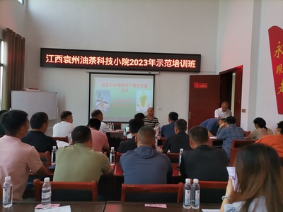科學(xué)賦能 產(chǎn)業(yè)提質(zhì)——袁州區(qū)舉辦2023年袁州油茶科技小院示范培訓(xùn)班